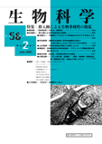 生物科学56-2