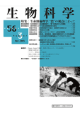 生物科学56-3