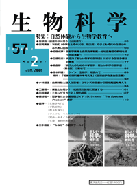 生物科学57-2