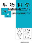 生物科学59-4