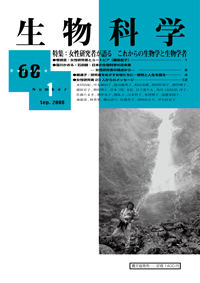 生物科学