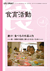 食育活動