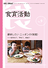 食育活動