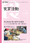 食育活動