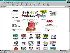 相良北小のホームページ