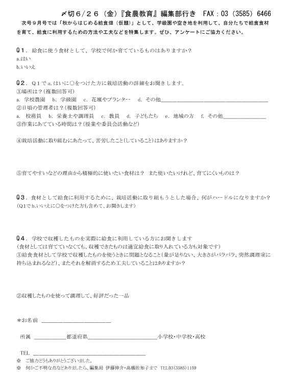 食農教育 2009年7月号の記事案内