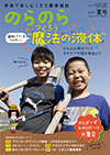 のらのら2017年夏（休刊）号