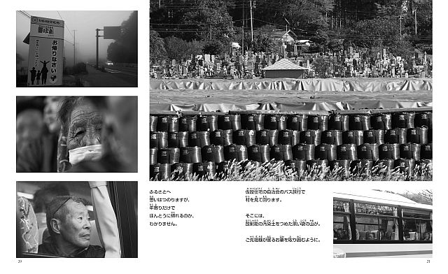 写真絵本『それでも「ふるさと」 「孫たちは帰らない」けれど』より