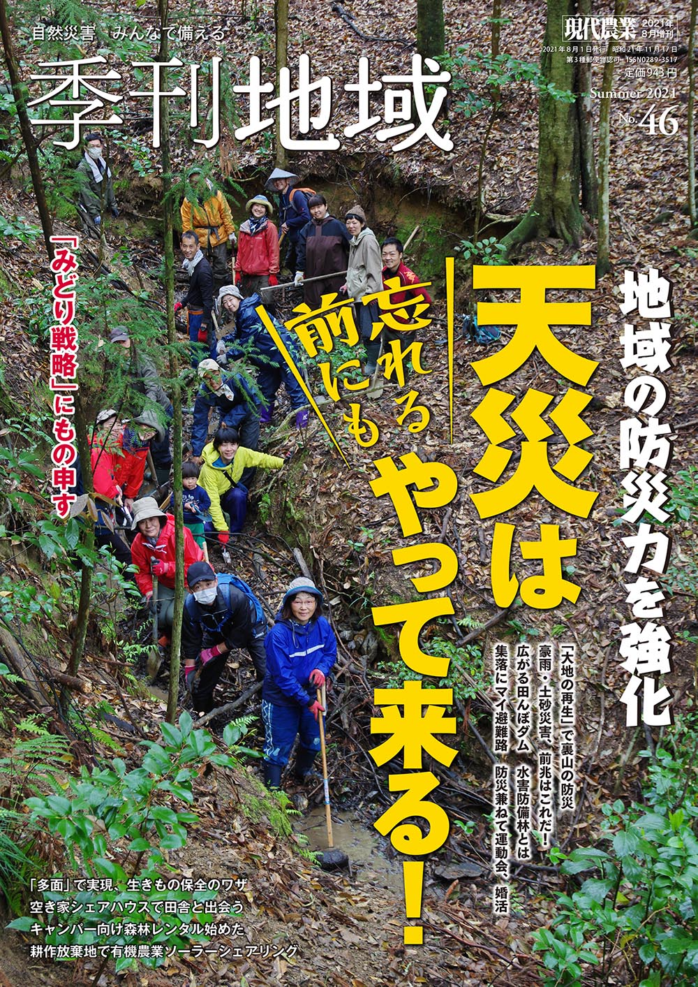 季刊地域46号（夏号）