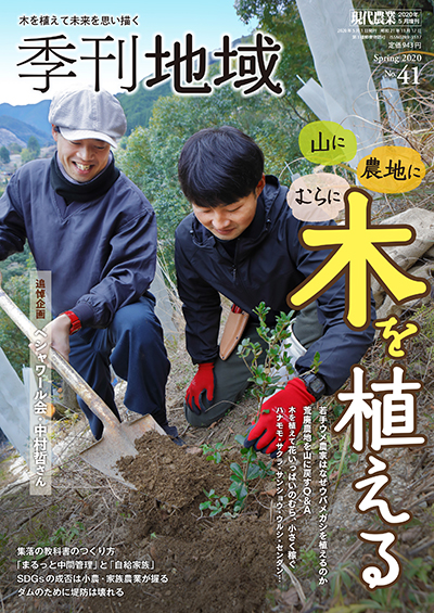 季刊地域41号　2020年春号