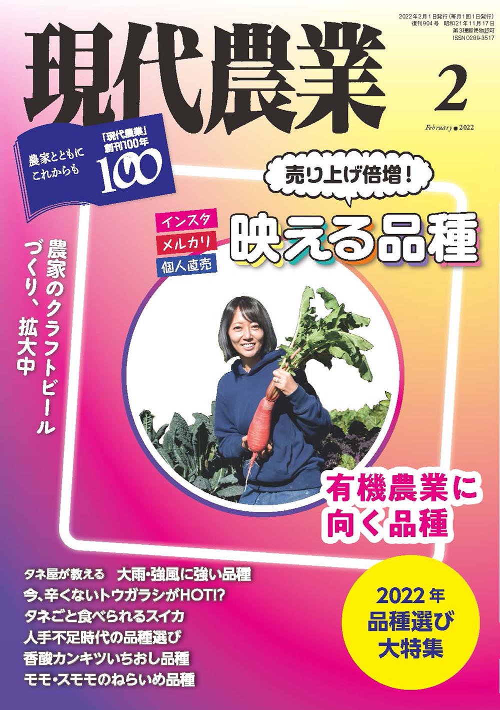 現代農業　2022年2月号