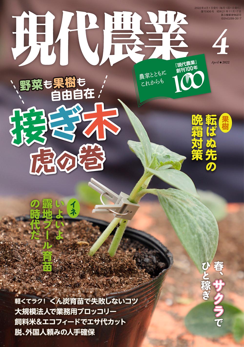 現代農業　2022年4月号