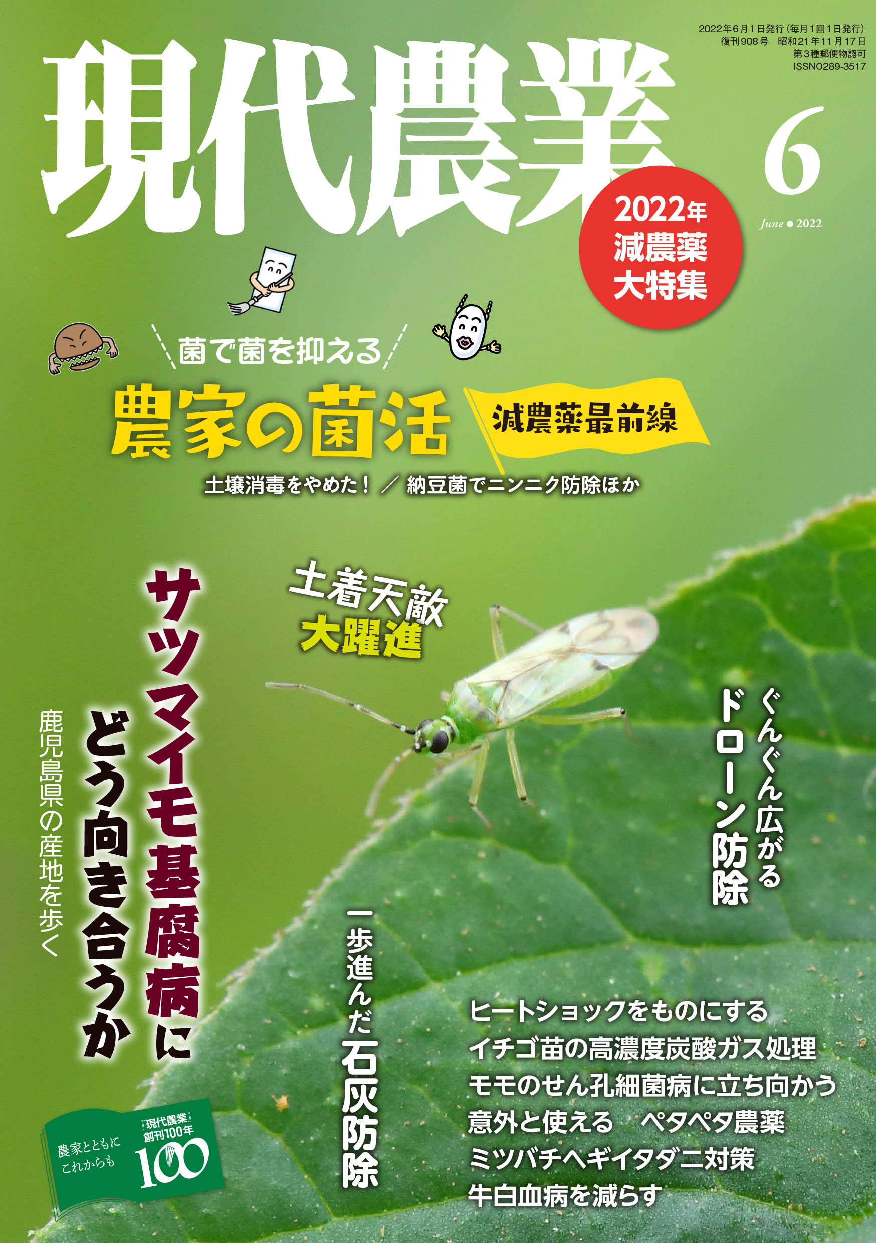 現代農業　2022年6月号