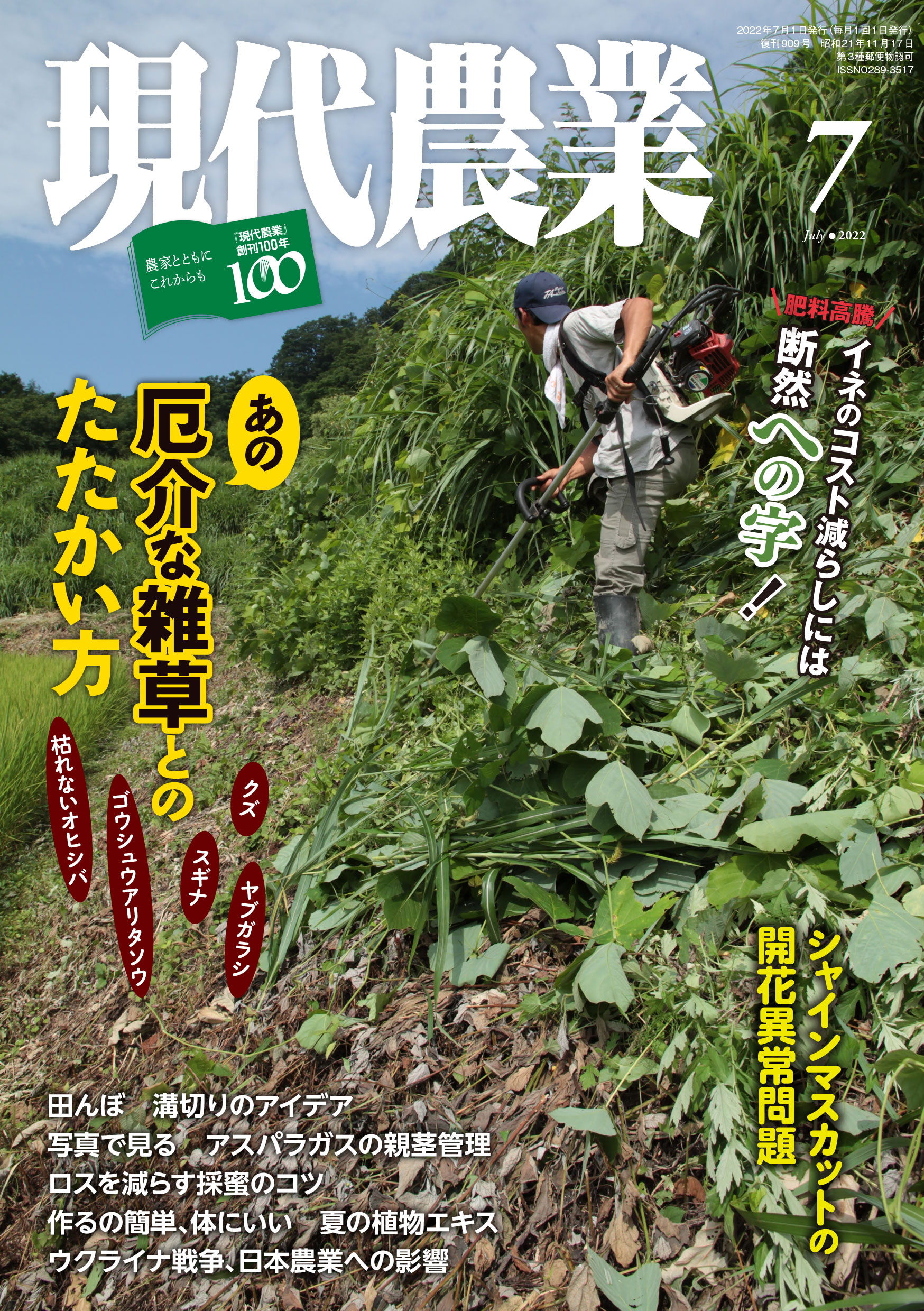 現代農業　2022年7月号