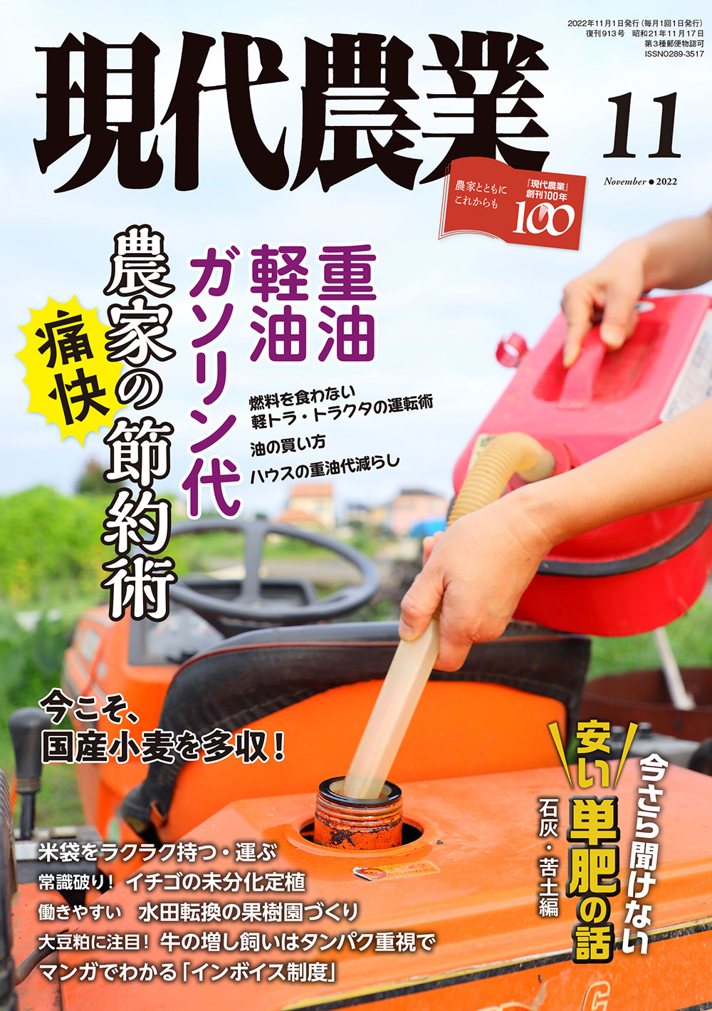 現代農業　2022年11月号