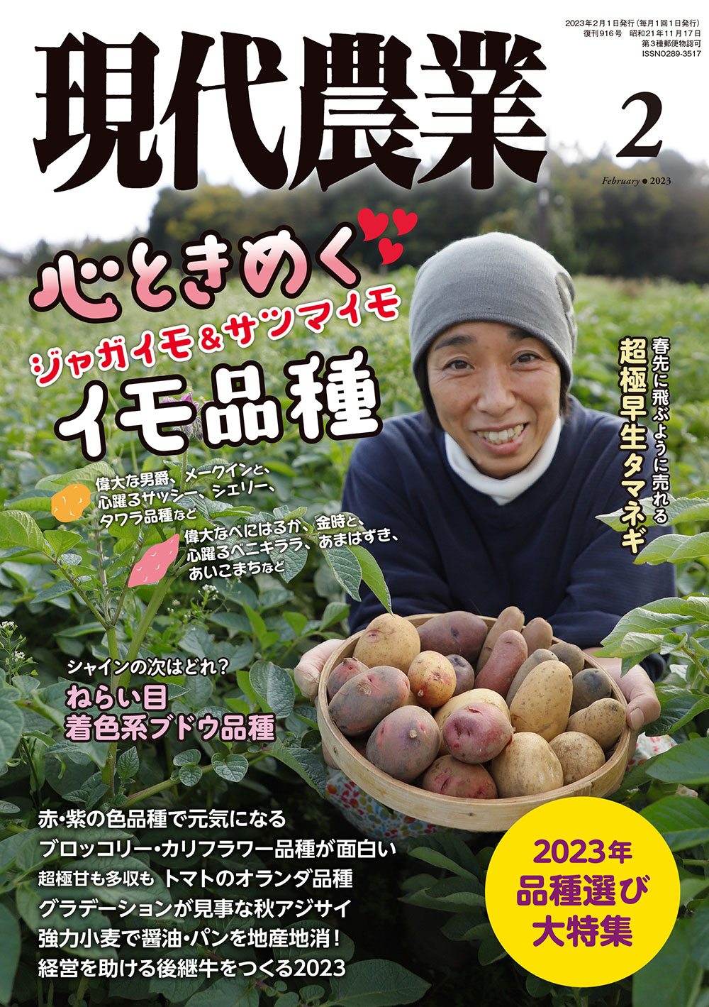 現代農業　2023年2月号