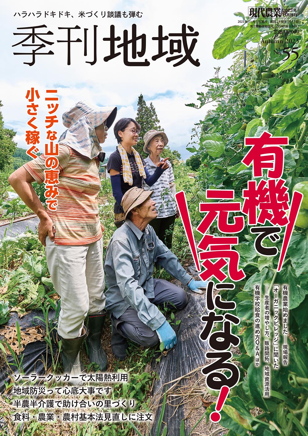 季刊地域55号　2023年秋号