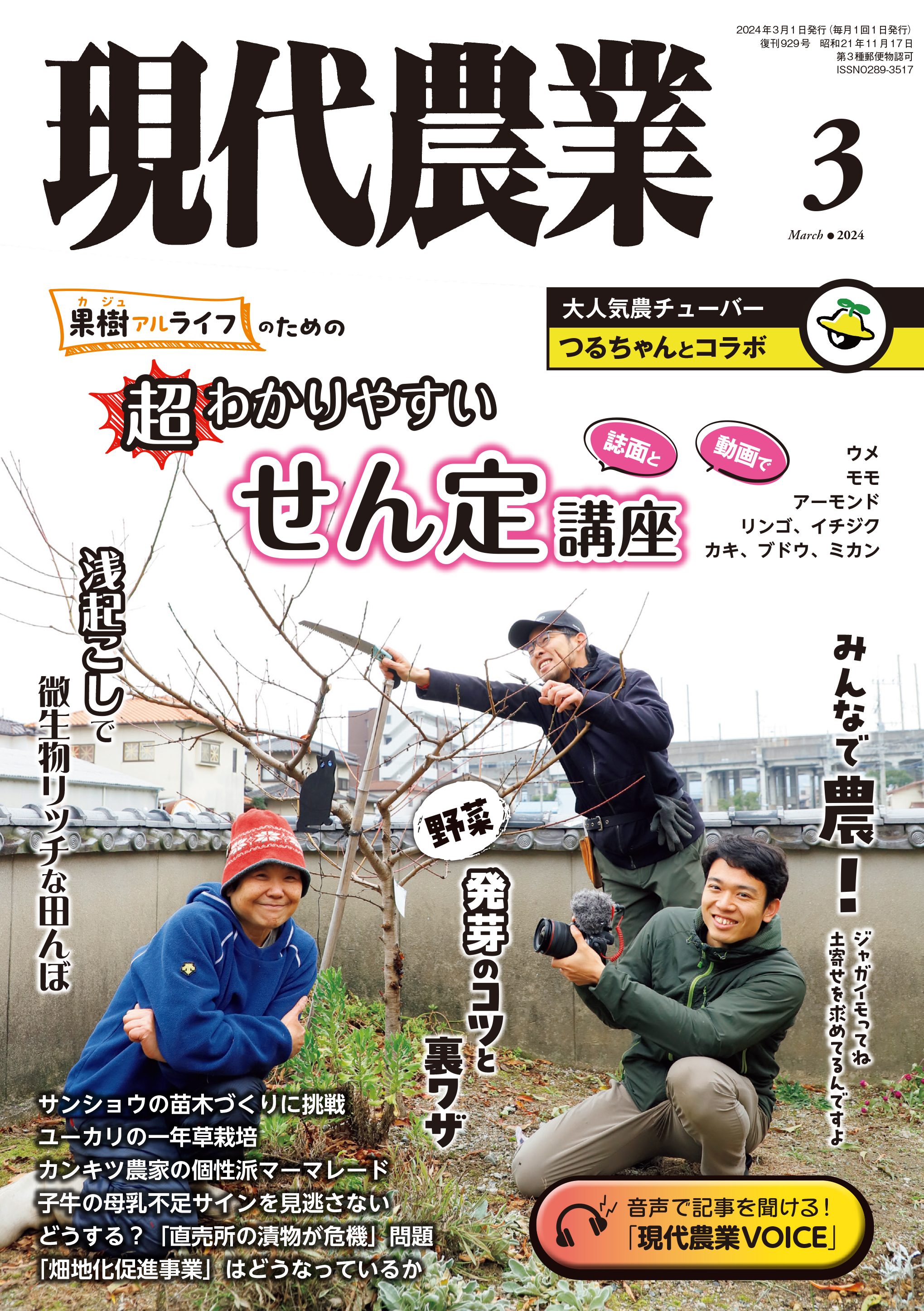 現代農業　2024年3月号