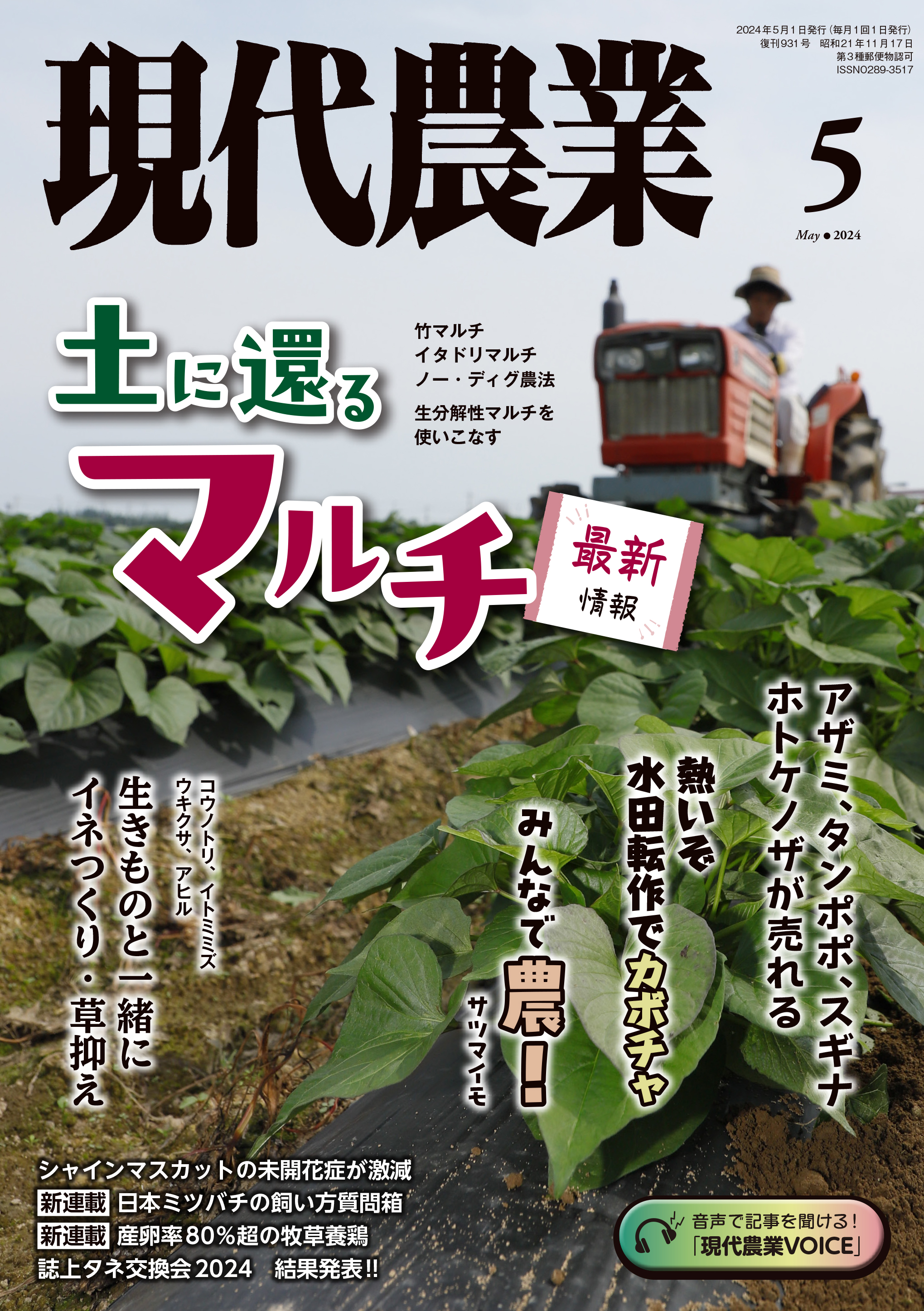 現代農業　2024年5月号