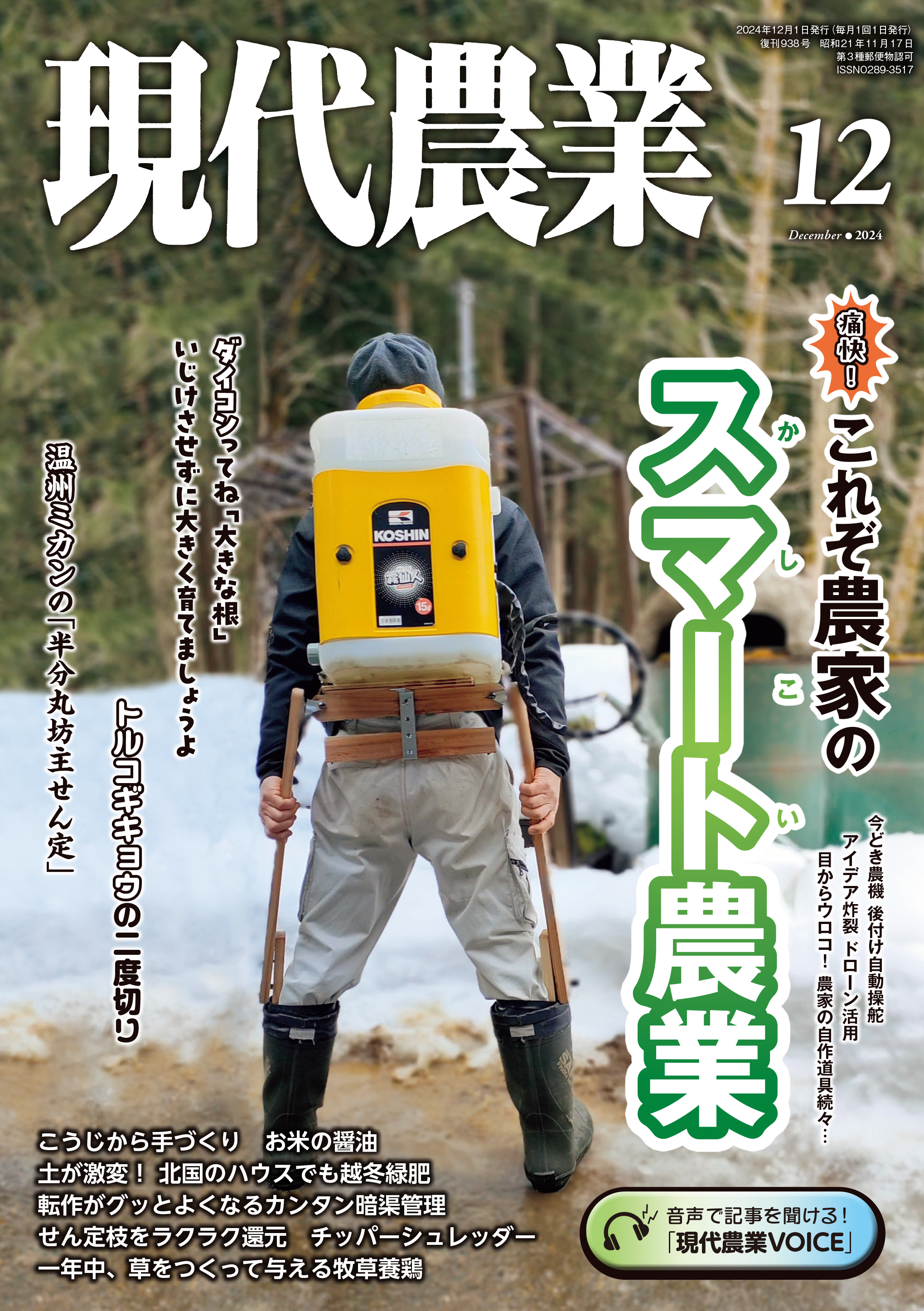 現代農業　2024年12月号