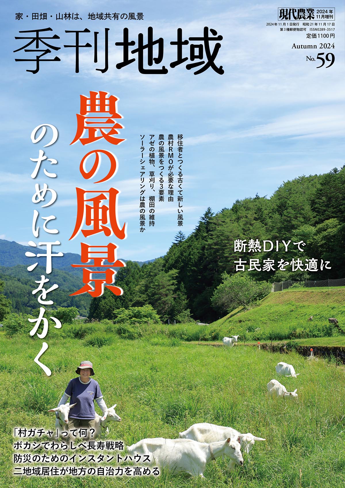季刊地域59号　2024年秋号
