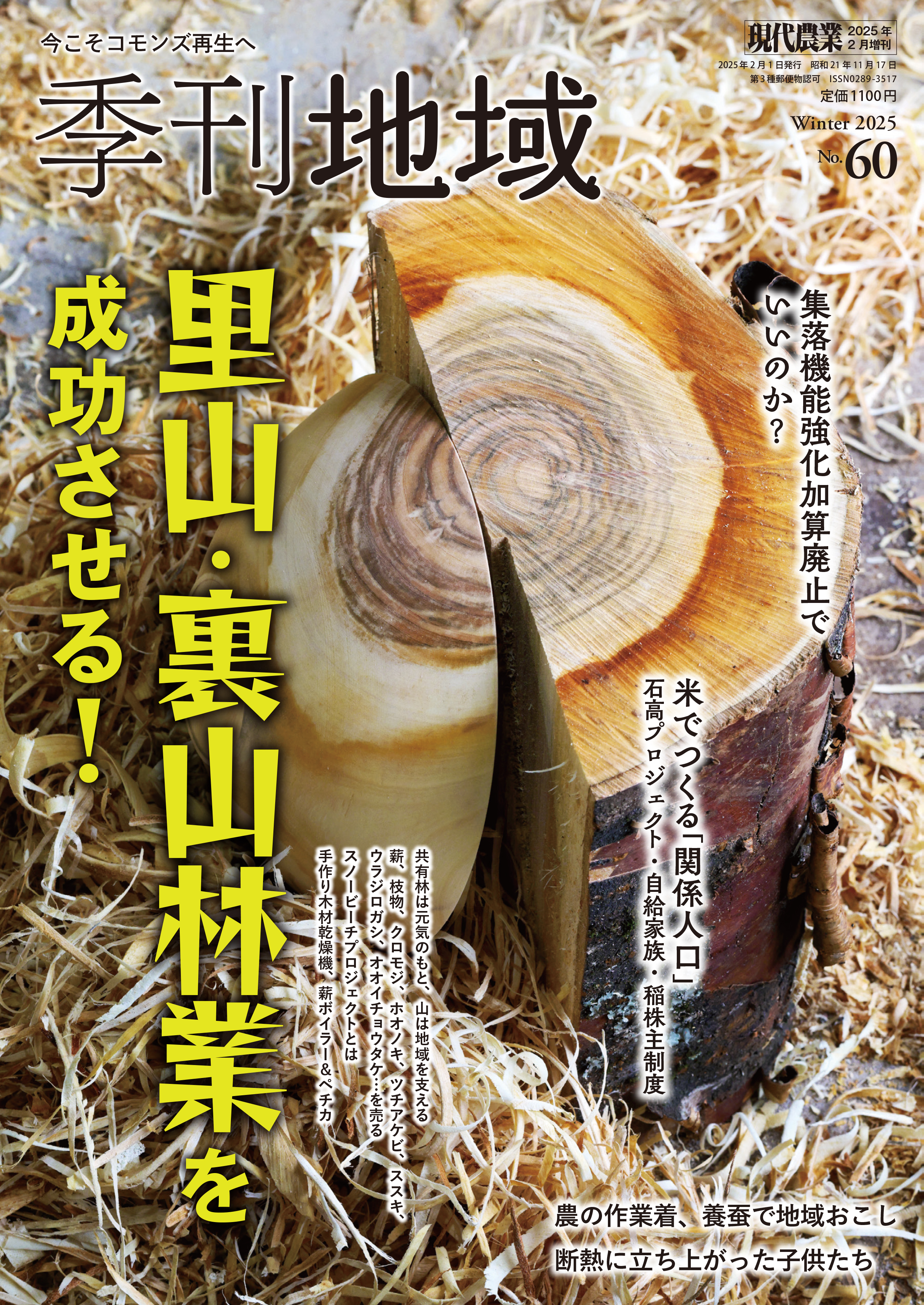 季刊地域60号　2025年冬号