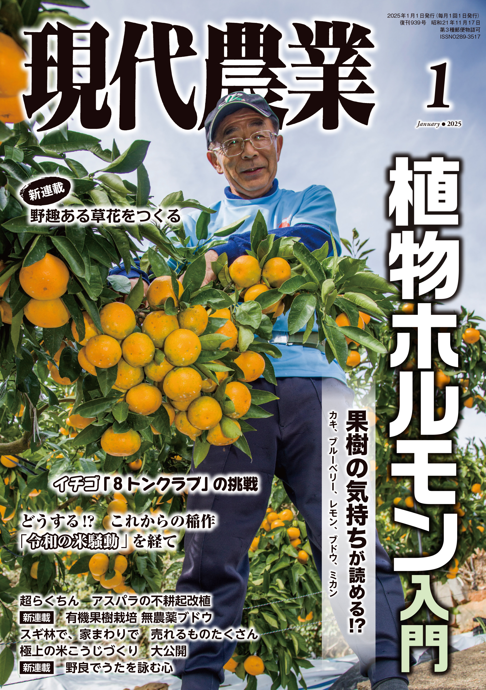 現代農業　2025年1月号