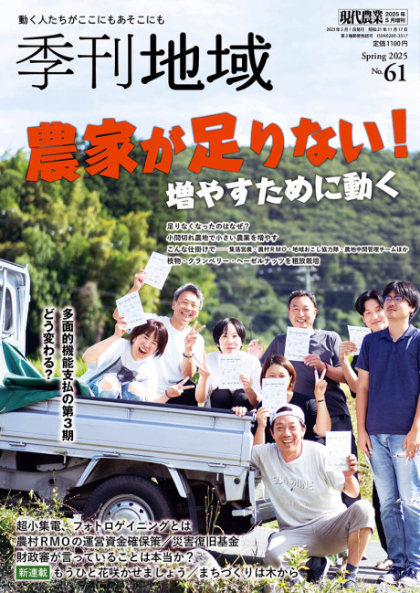 季刊地域61号　2025年春号