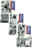 昭和の暮らしで写真回想法全３巻