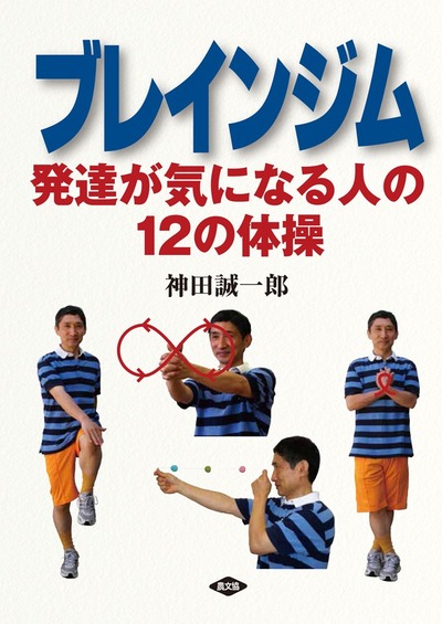 ブレインジム