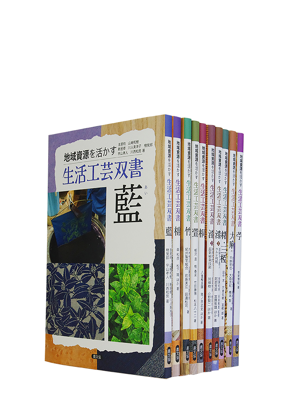生活工芸双書　全９巻１０分冊
