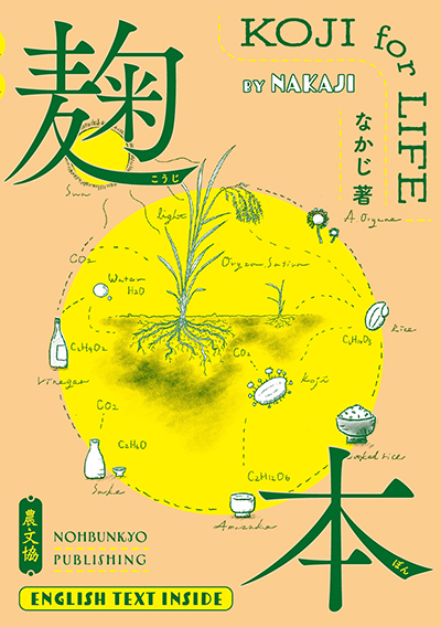麹本　KOJI　for　LIFE