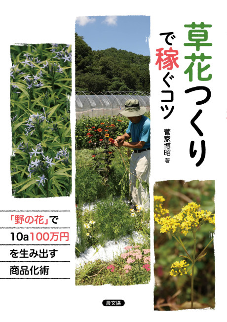 テキスト採用をお考えの方へ | 農文協（農山漁村文化協会）