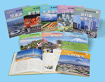 日本のすがた ４/帝国書院/帝国書院（単行本） キーワードでさがす 帝国書院地理シリーズ 新・日本のすがた 全9巻