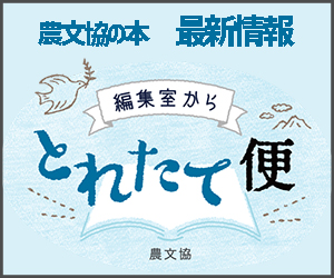 編集室からとれたて便